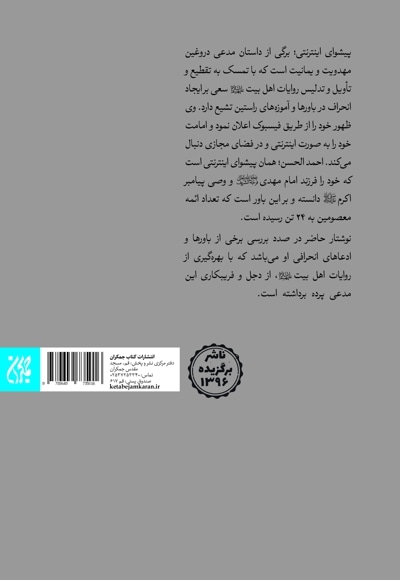 پیشوای اینترنتی